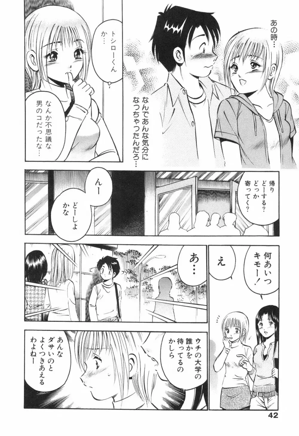 Hatsukoi Monogatari 46ページ