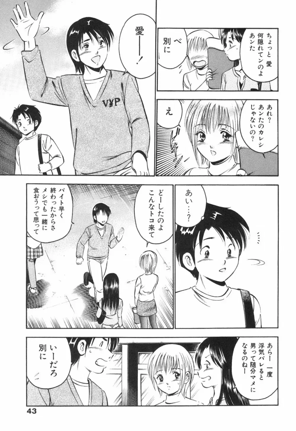 Hatsukoi Monogatari 47ページ