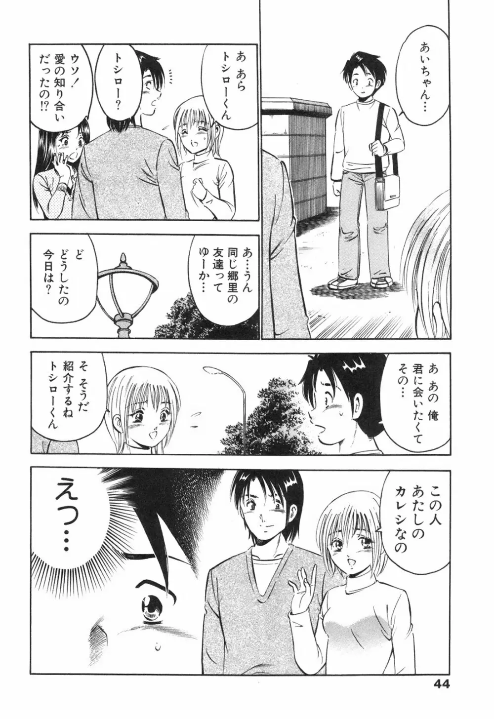 Hatsukoi Monogatari 48ページ