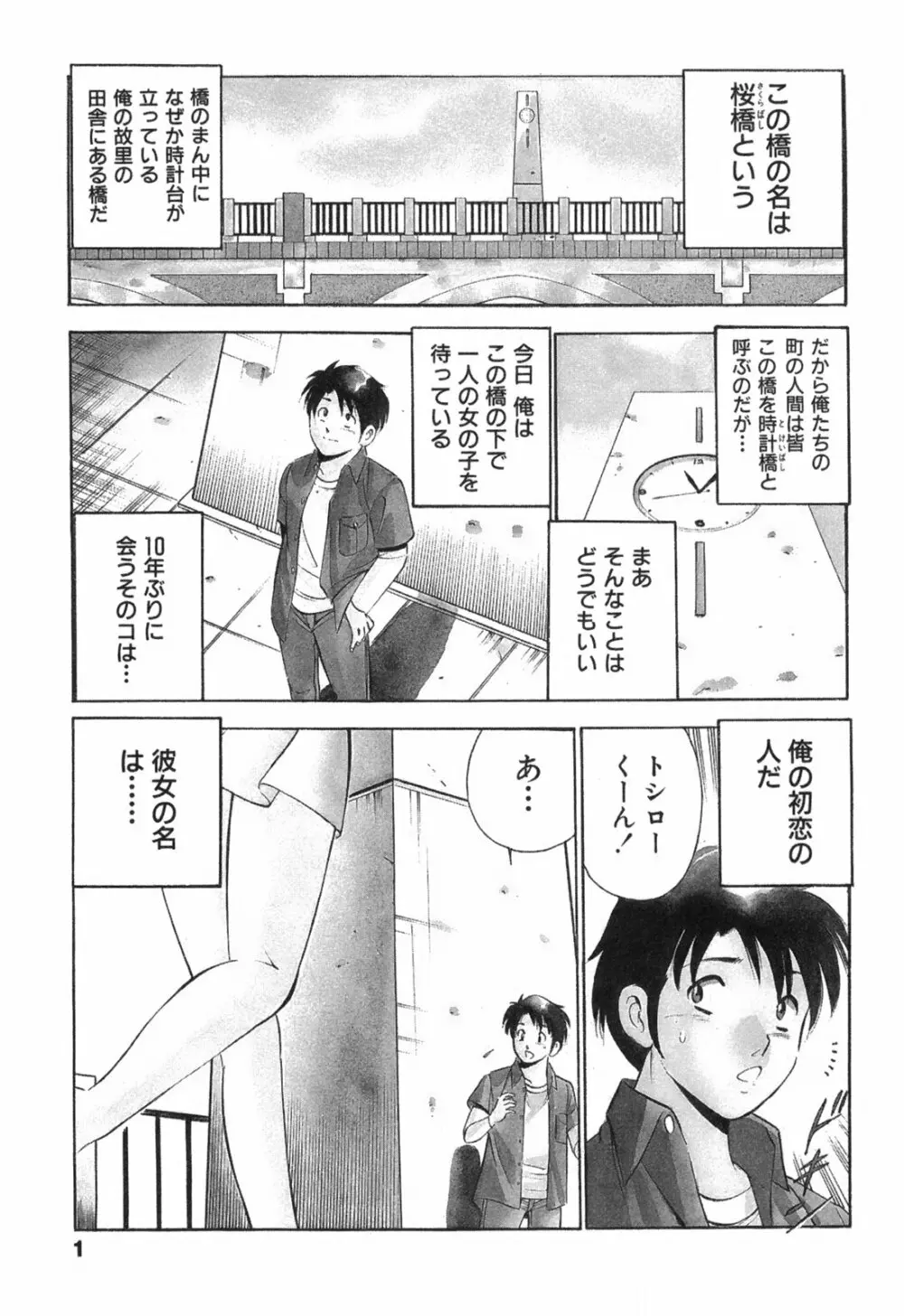 Hatsukoi Monogatari 5ページ
