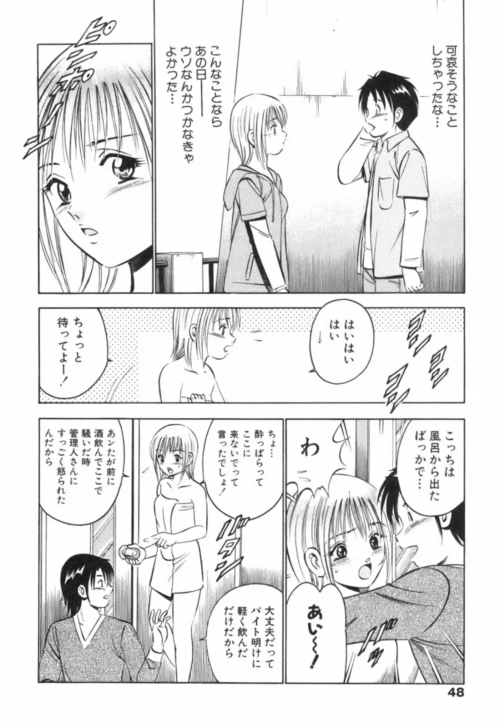 Hatsukoi Monogatari 52ページ