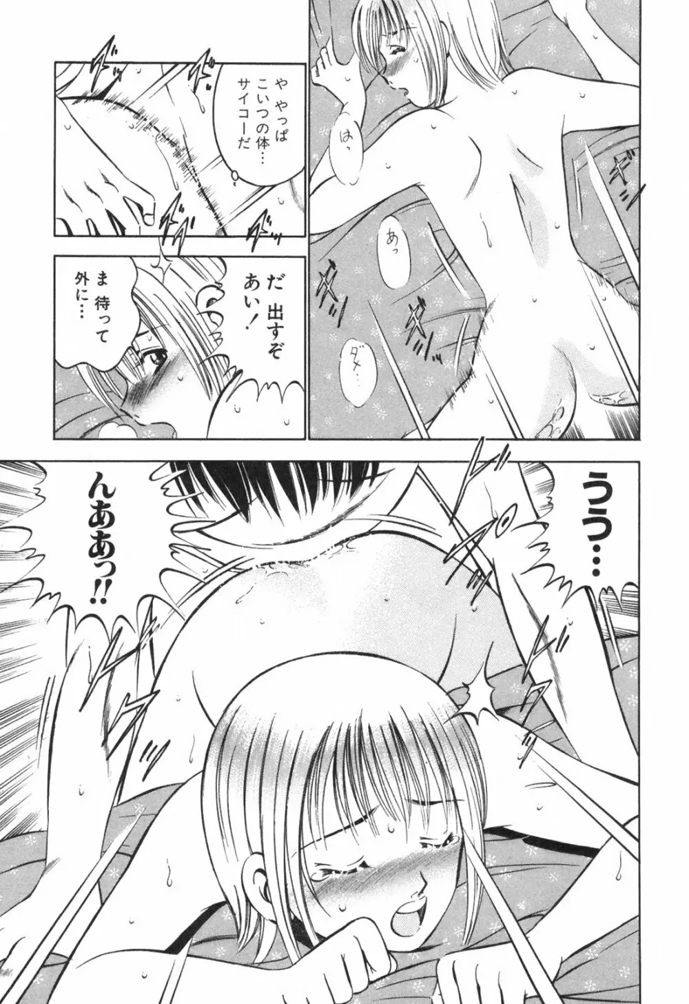 Hatsukoi Monogatari 57ページ