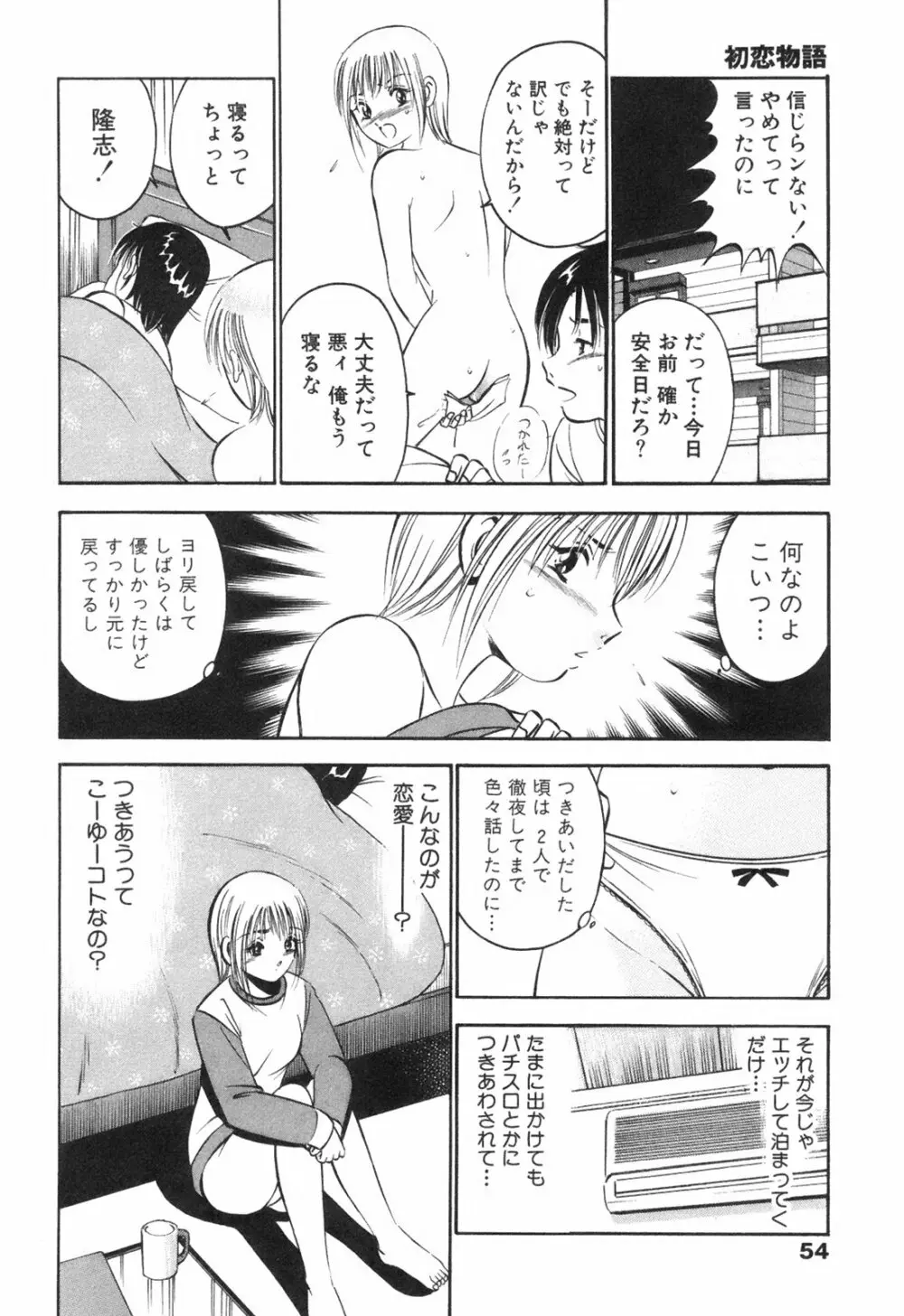 Hatsukoi Monogatari 58ページ
