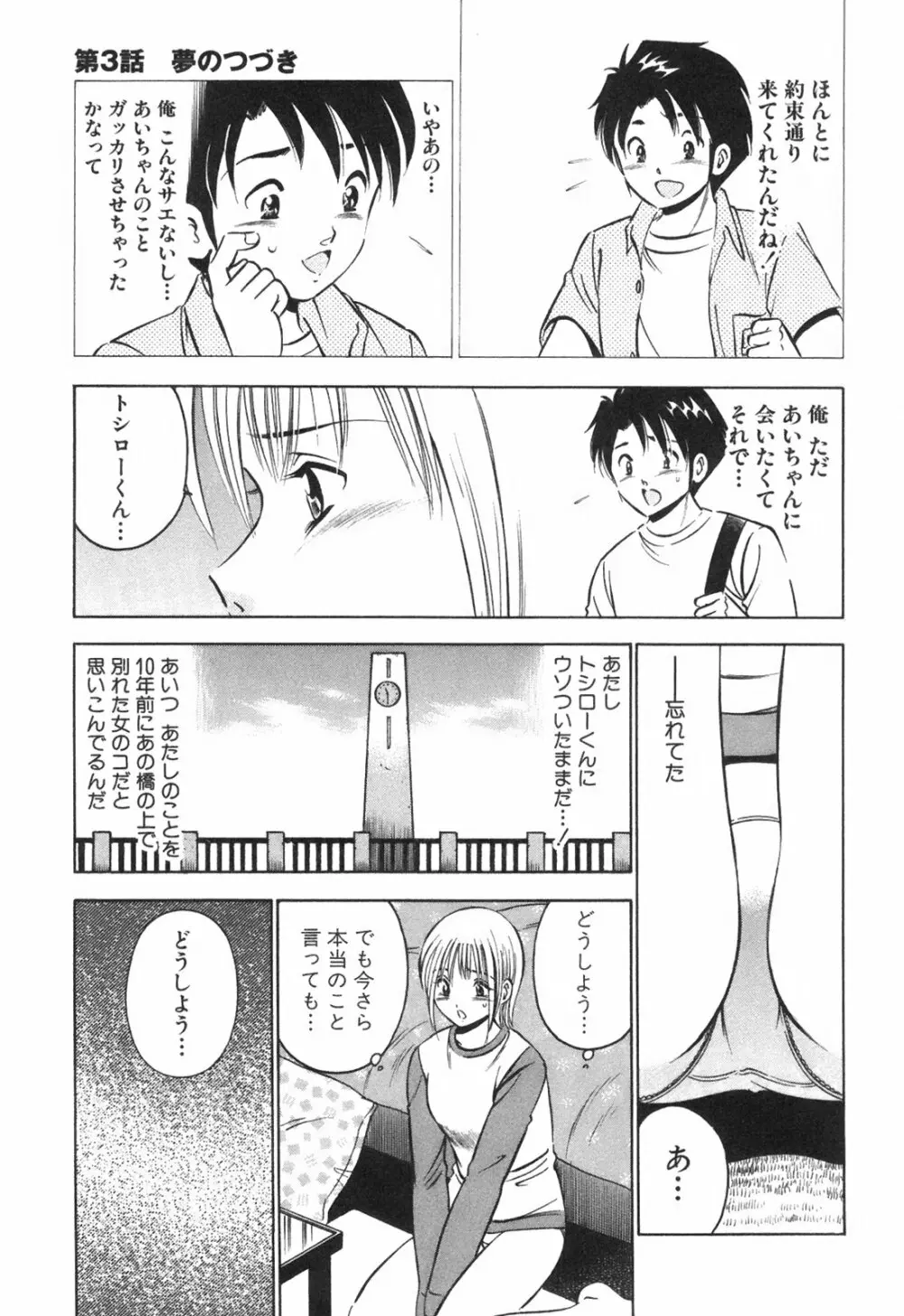 Hatsukoi Monogatari 59ページ