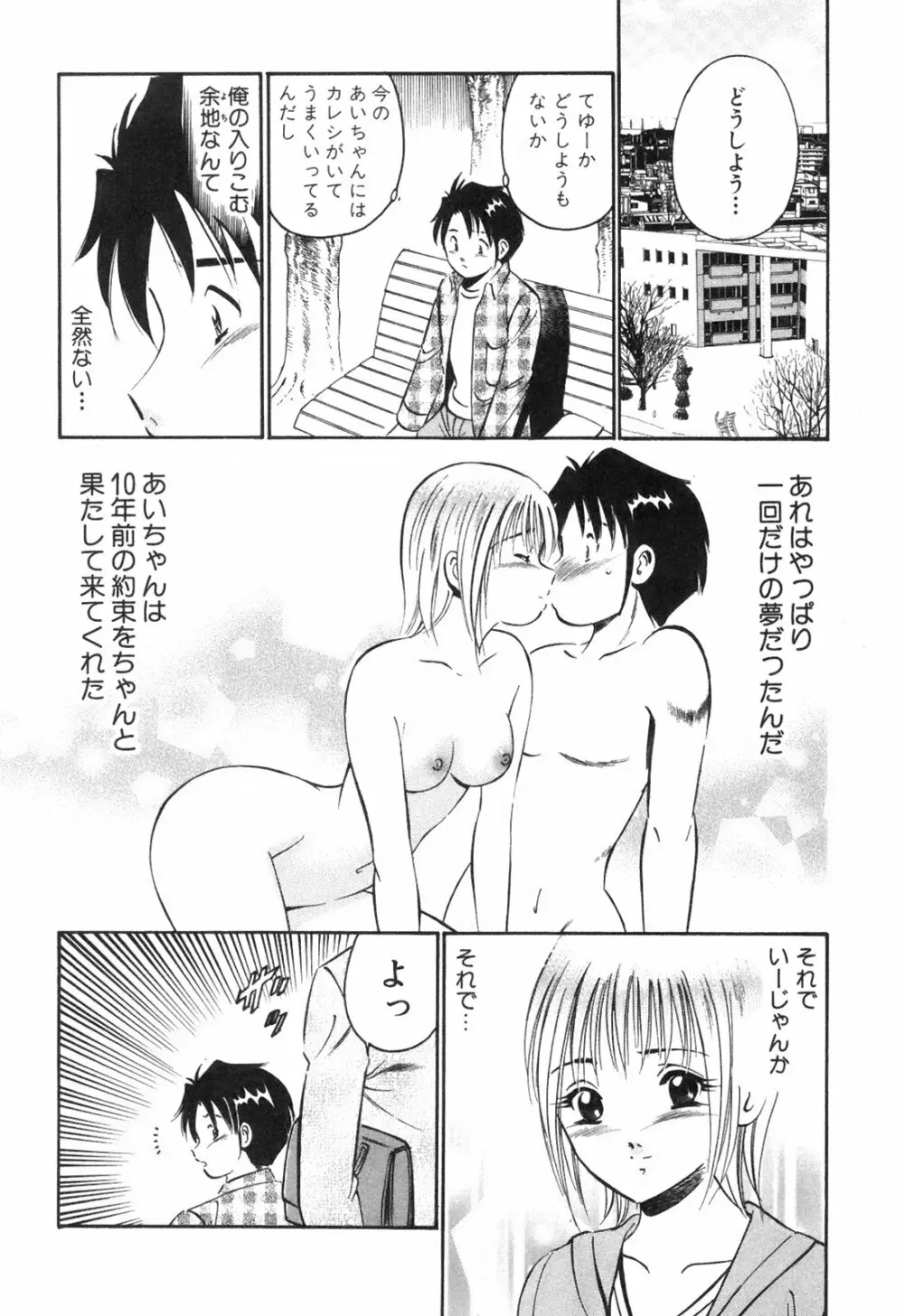 Hatsukoi Monogatari 60ページ