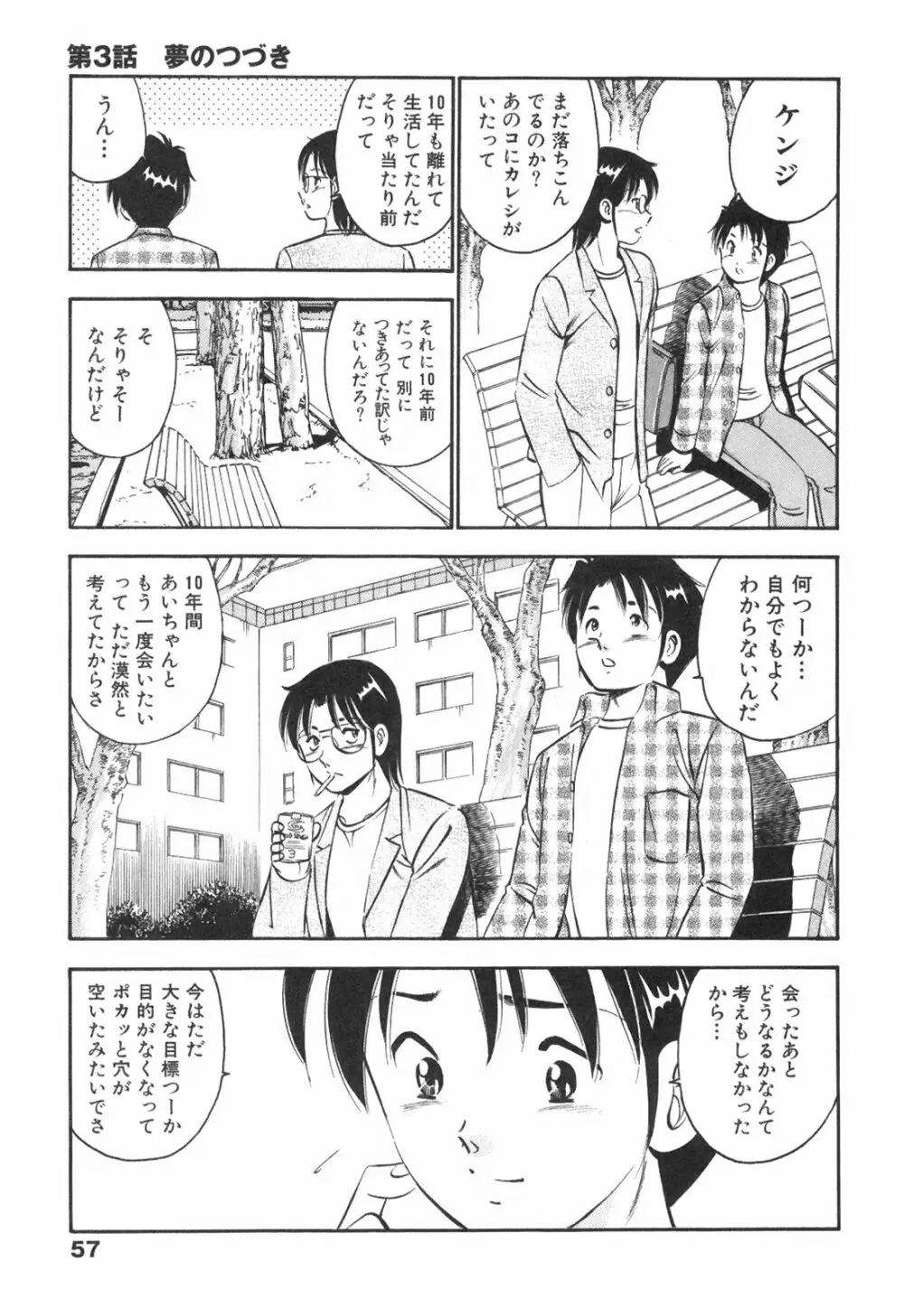 Hatsukoi Monogatari 61ページ