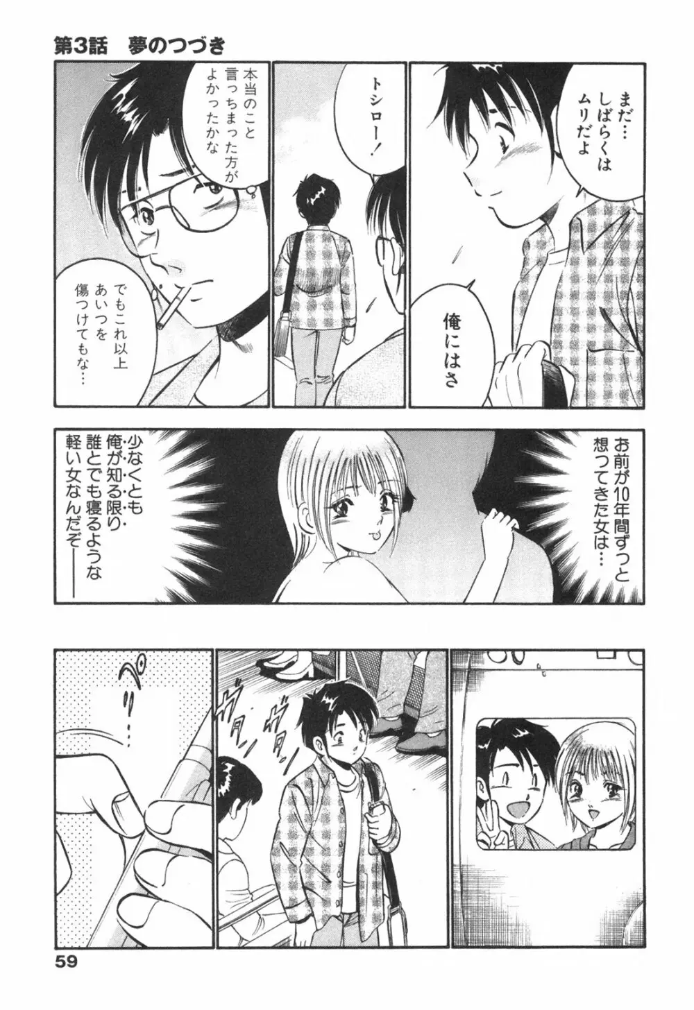 Hatsukoi Monogatari 63ページ