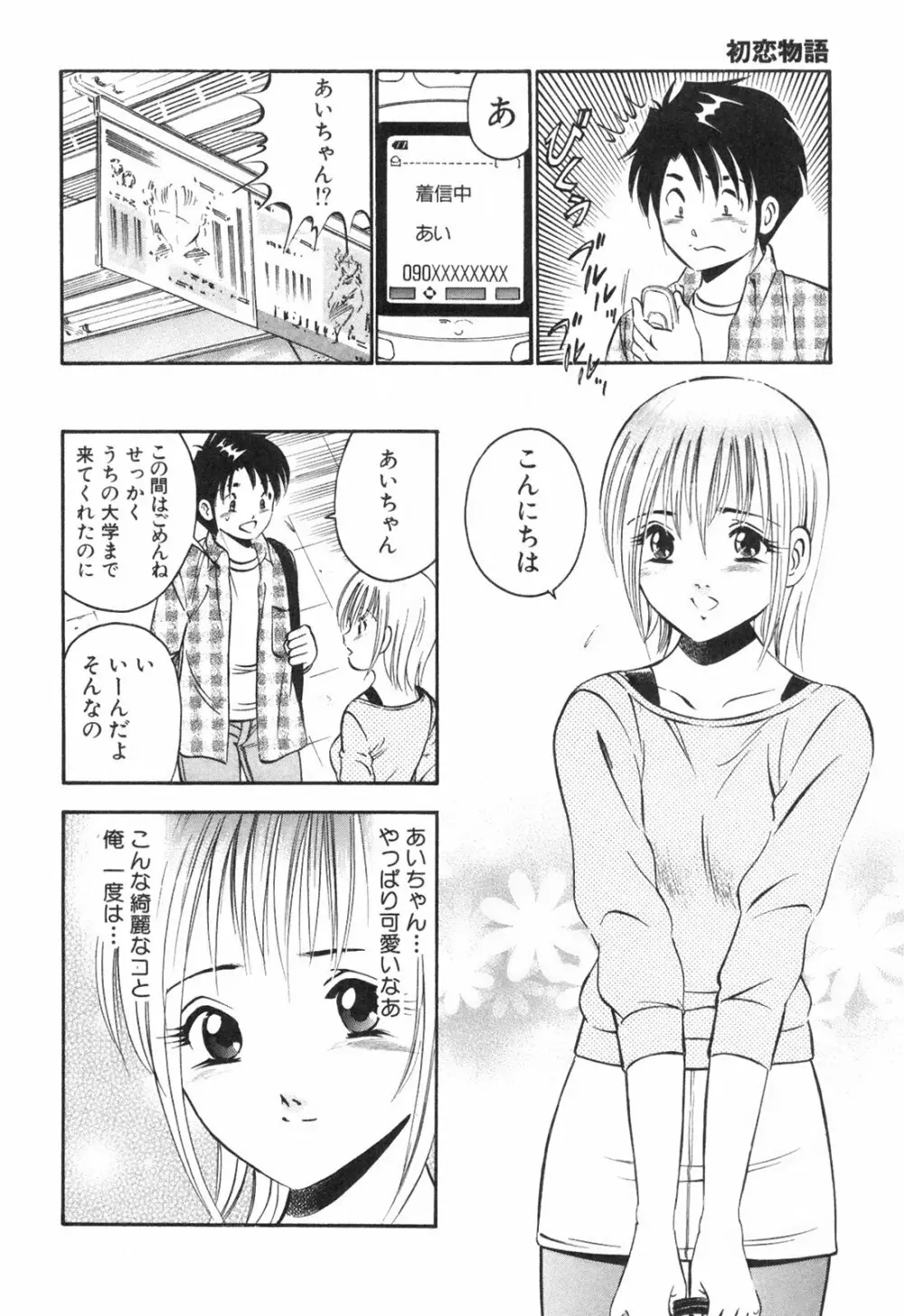 Hatsukoi Monogatari 64ページ