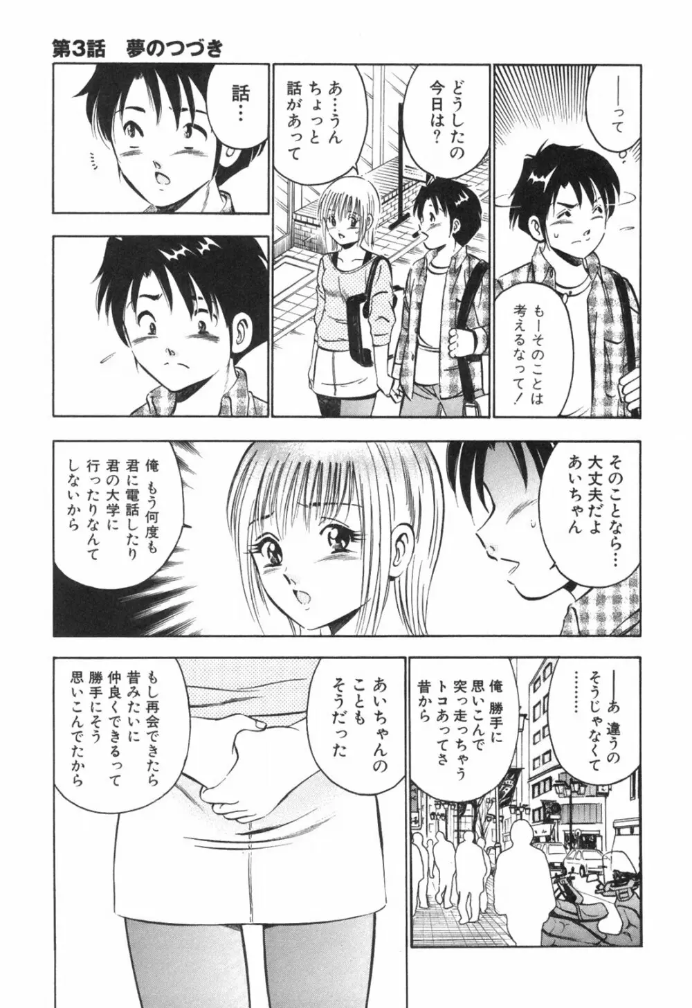 Hatsukoi Monogatari 65ページ