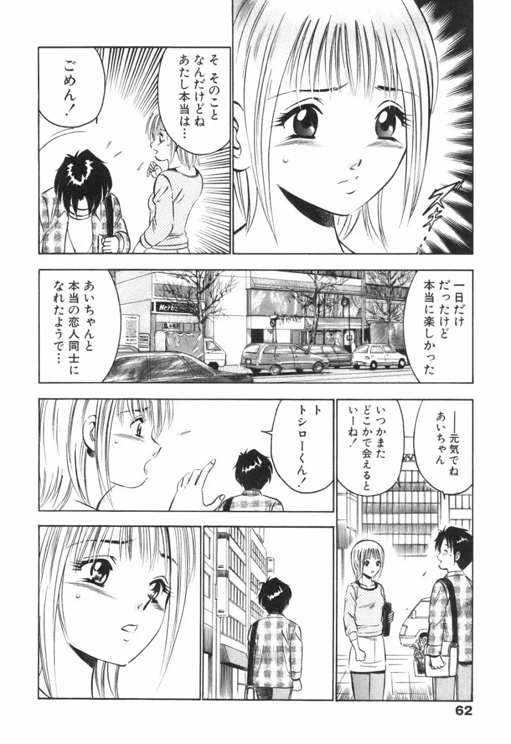 Hatsukoi Monogatari 66ページ