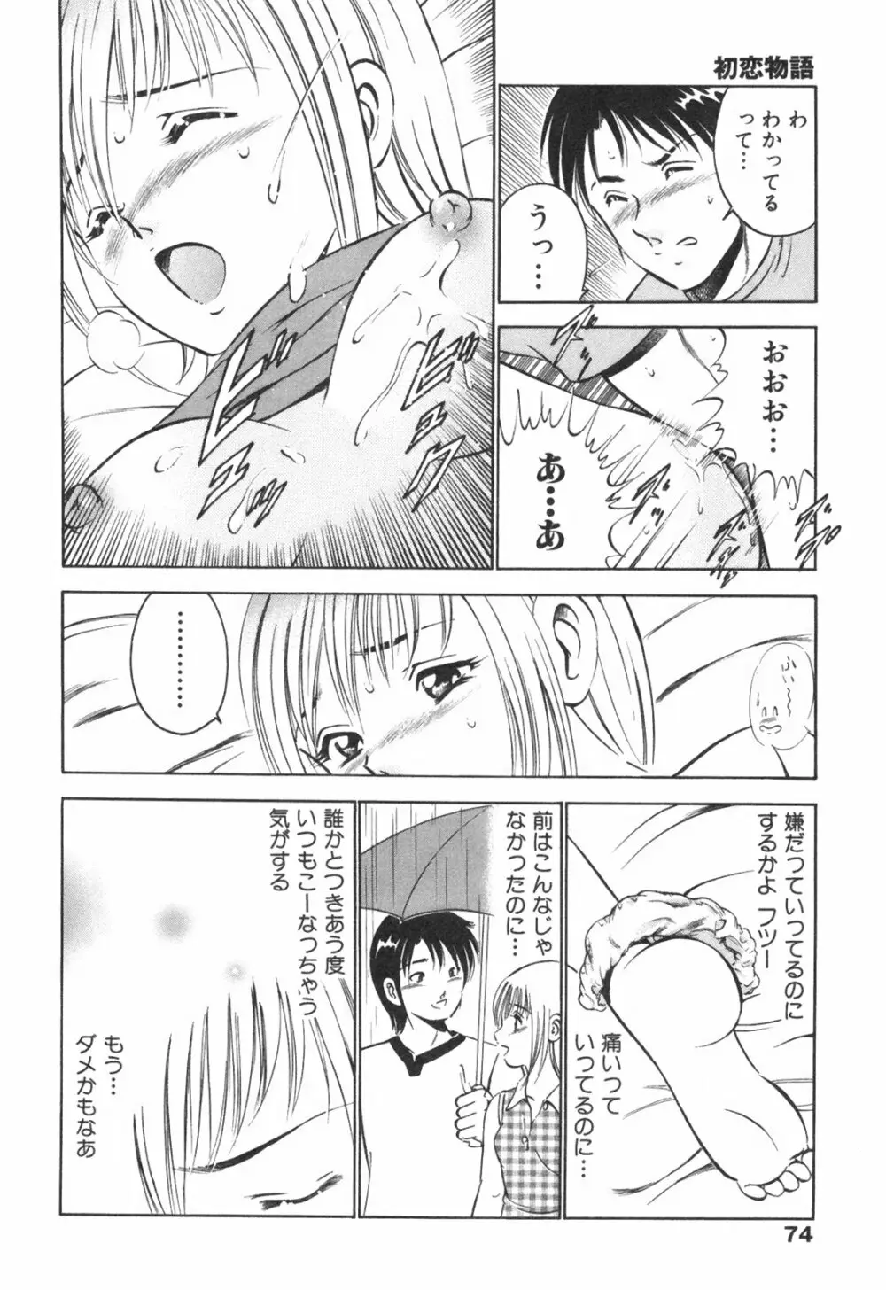 Hatsukoi Monogatari 78ページ