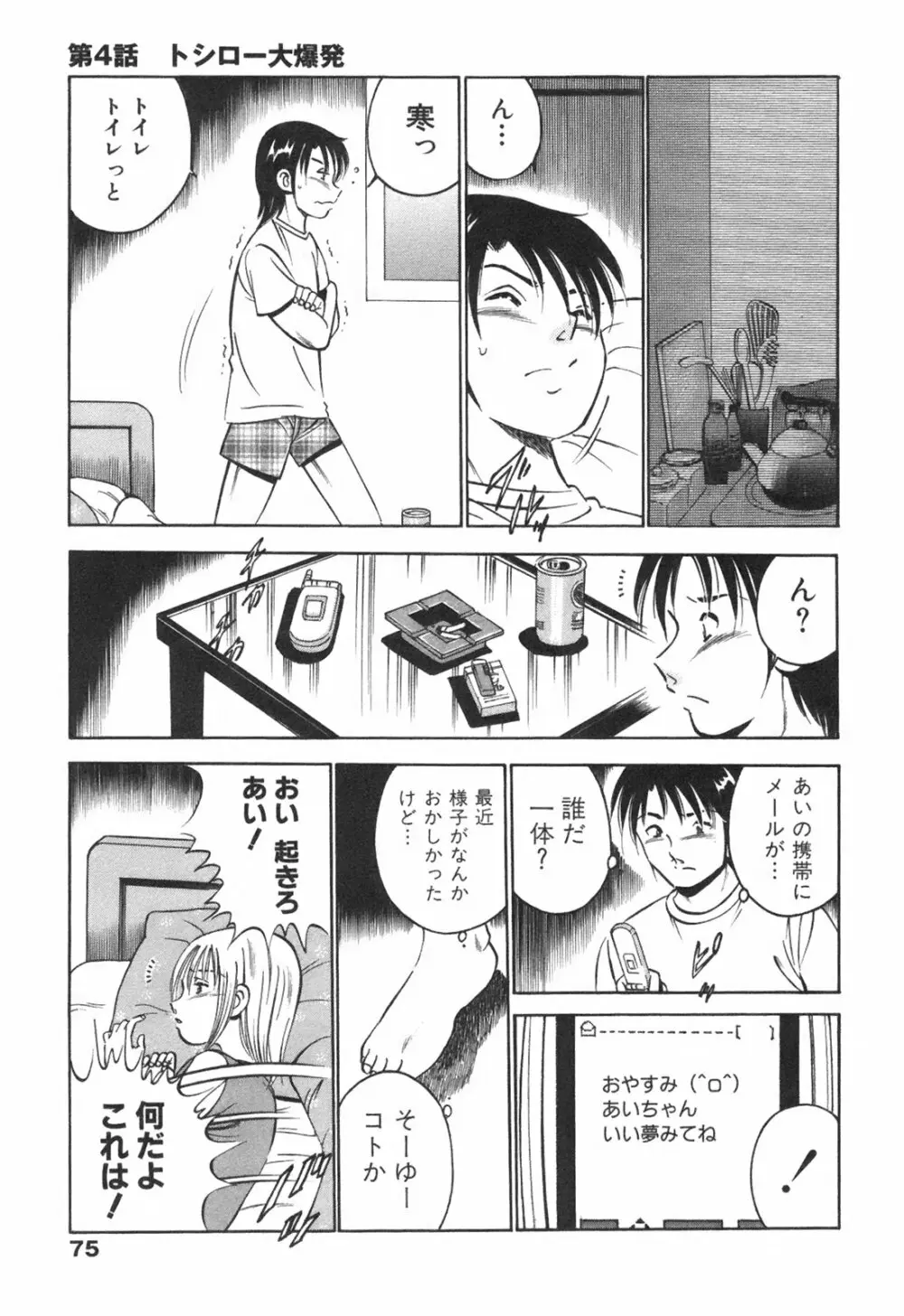 Hatsukoi Monogatari 79ページ