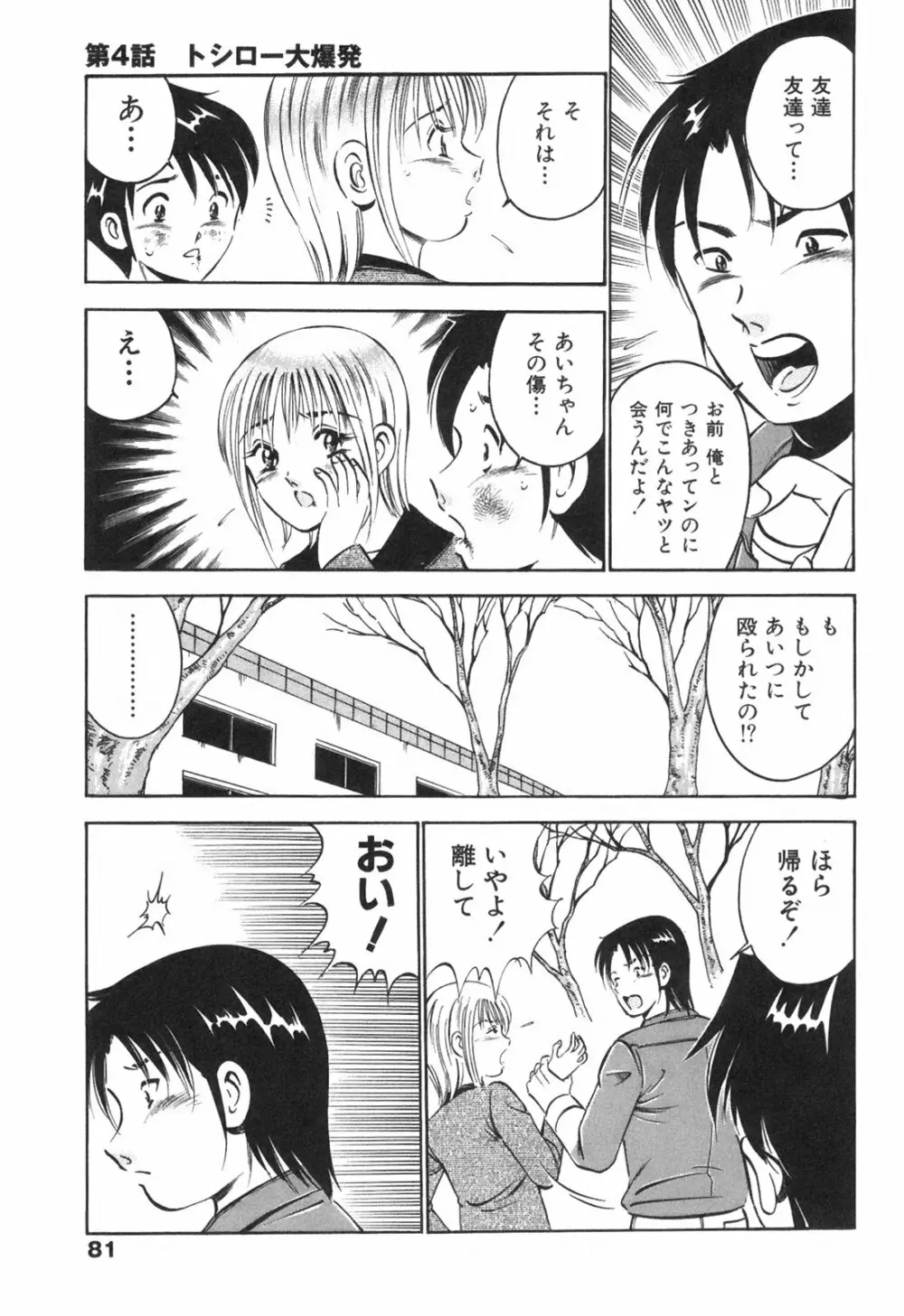 Hatsukoi Monogatari 85ページ