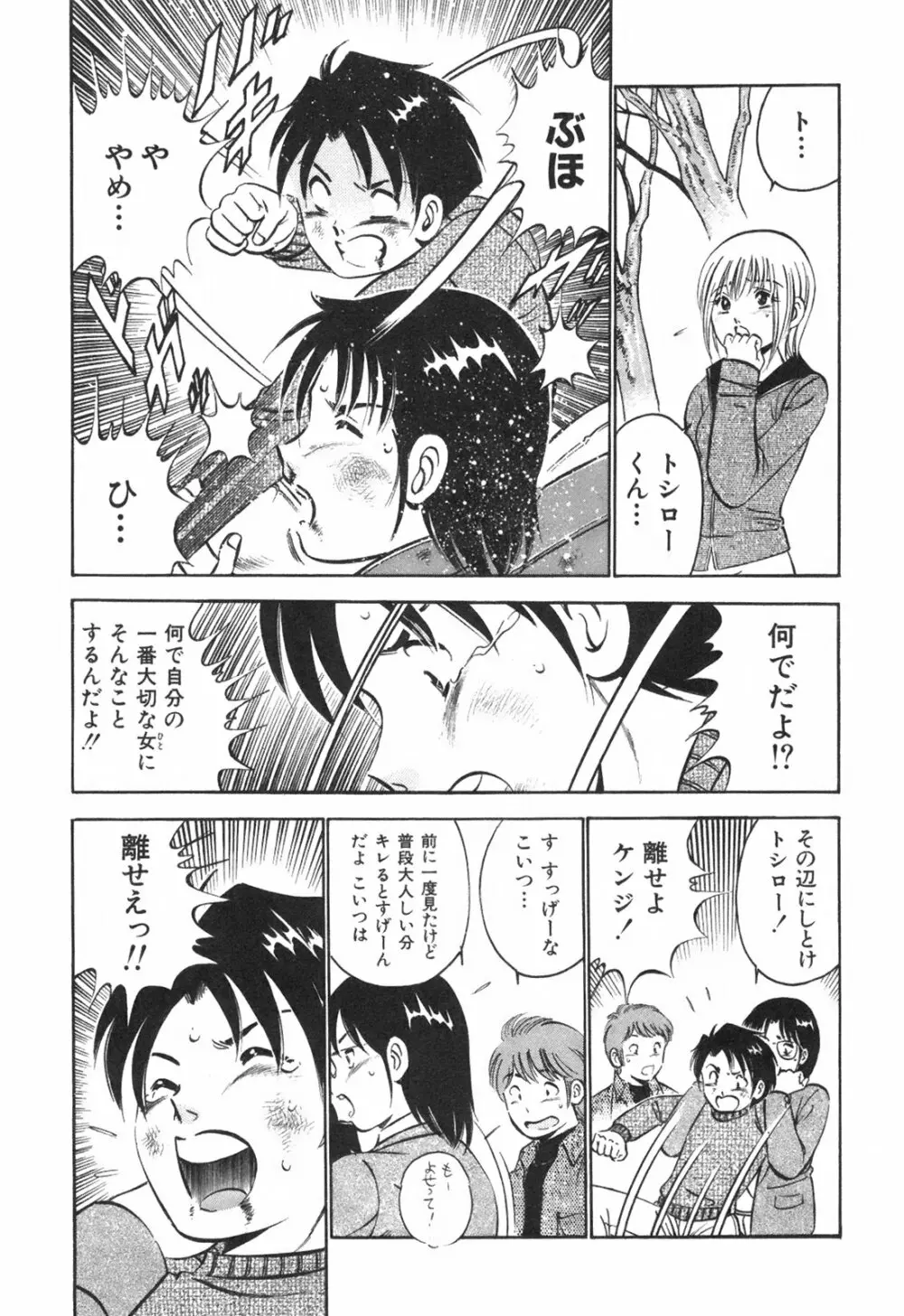 Hatsukoi Monogatari 87ページ