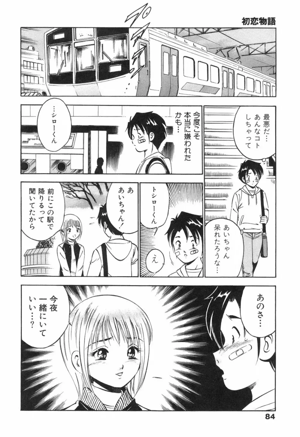 Hatsukoi Monogatari 88ページ