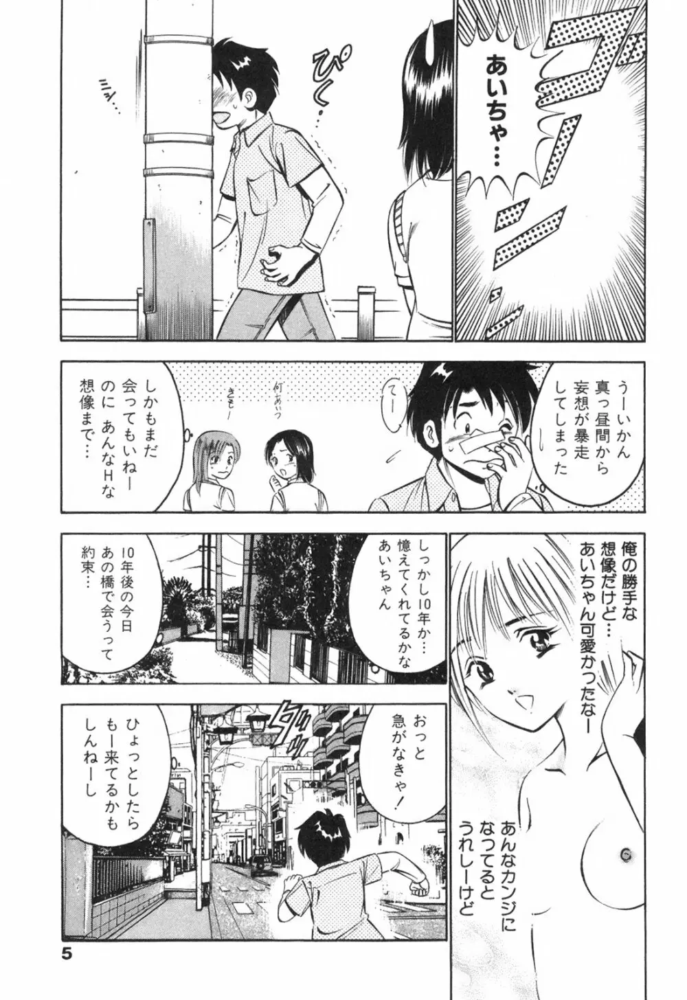 Hatsukoi Monogatari 9ページ