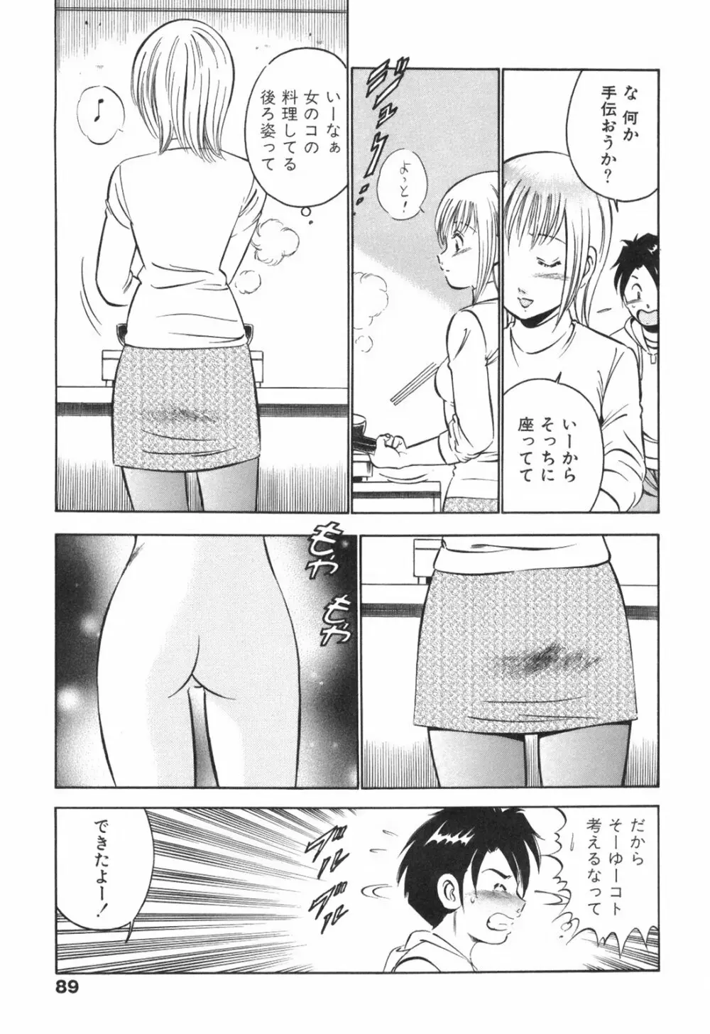 Hatsukoi Monogatari 93ページ