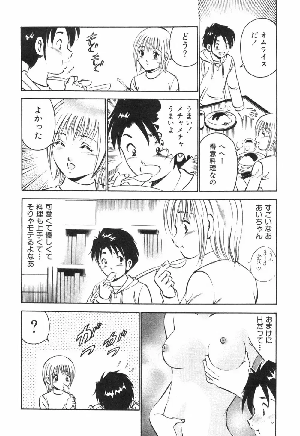 Hatsukoi Monogatari 94ページ