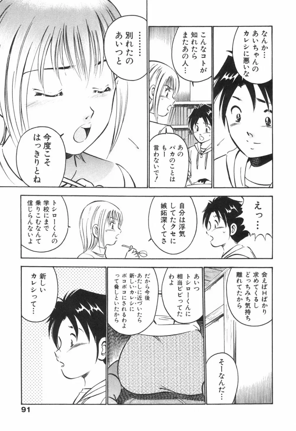 Hatsukoi Monogatari 95ページ