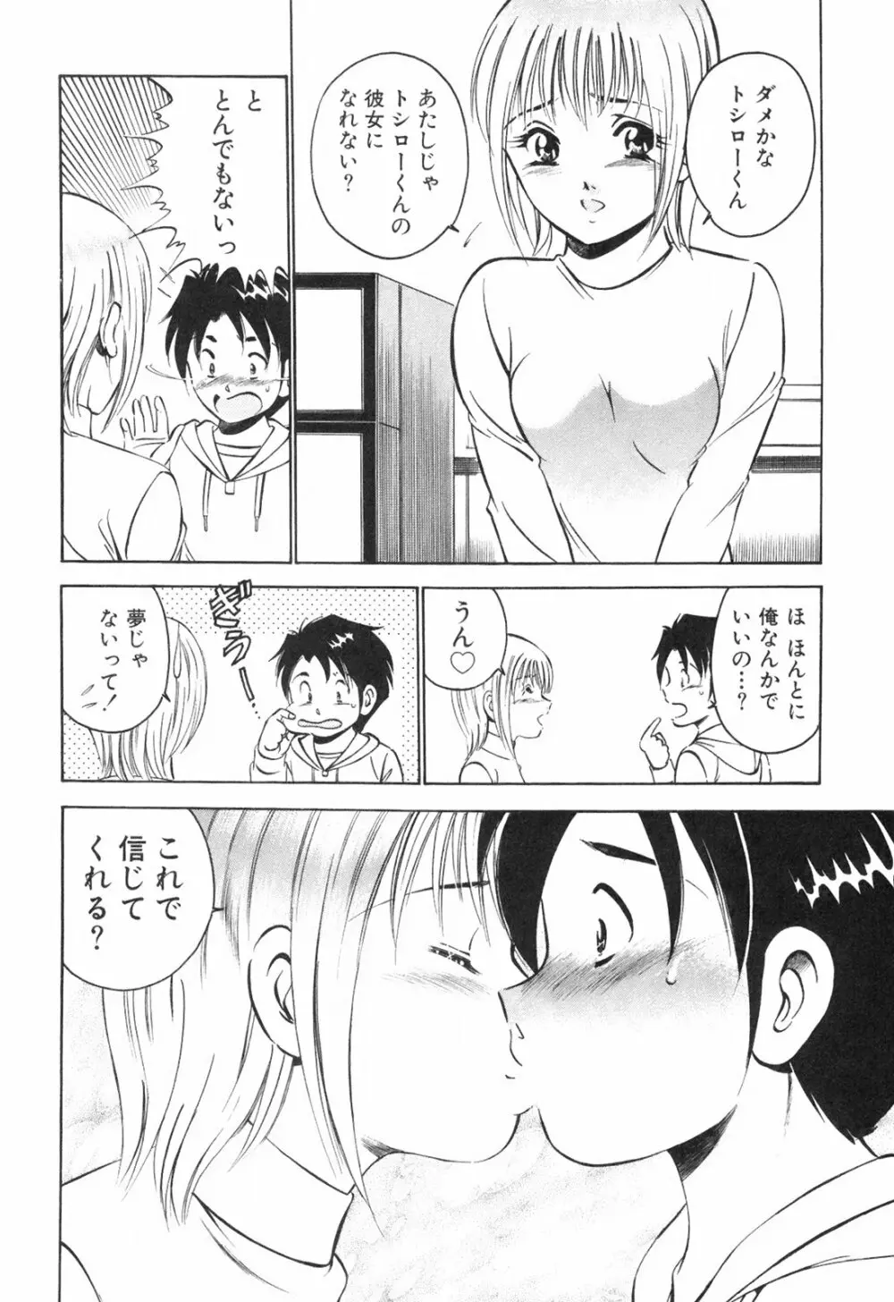 Hatsukoi Monogatari 96ページ