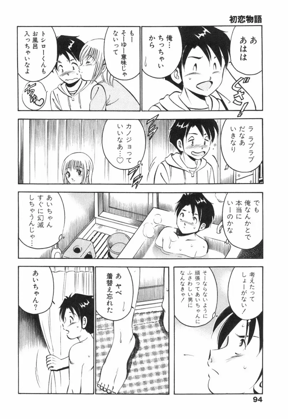 Hatsukoi Monogatari 98ページ