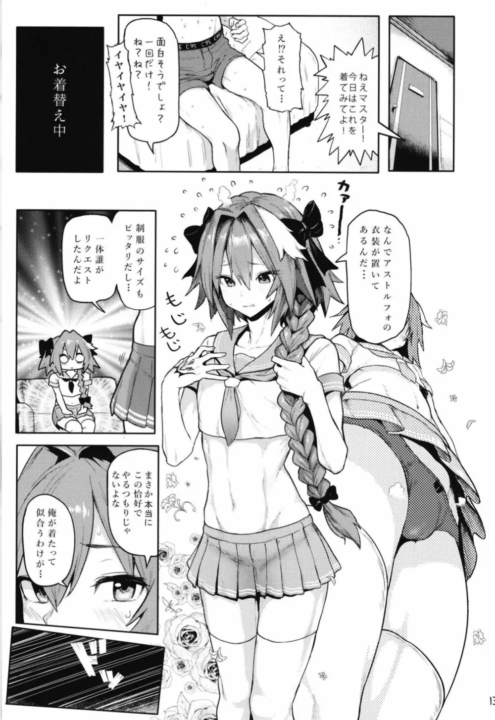 Astolfo×Astolfo 13ページ