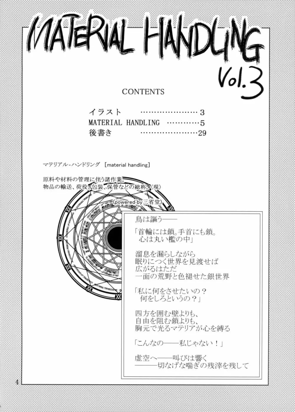 Material Handling Vol.3 3ページ