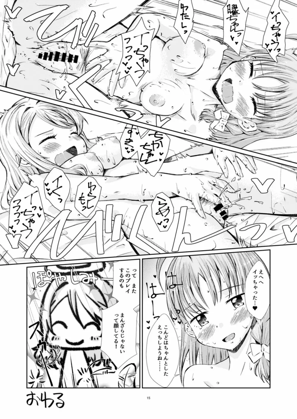 ヒミツのみせあい☆★☆★ 15ページ