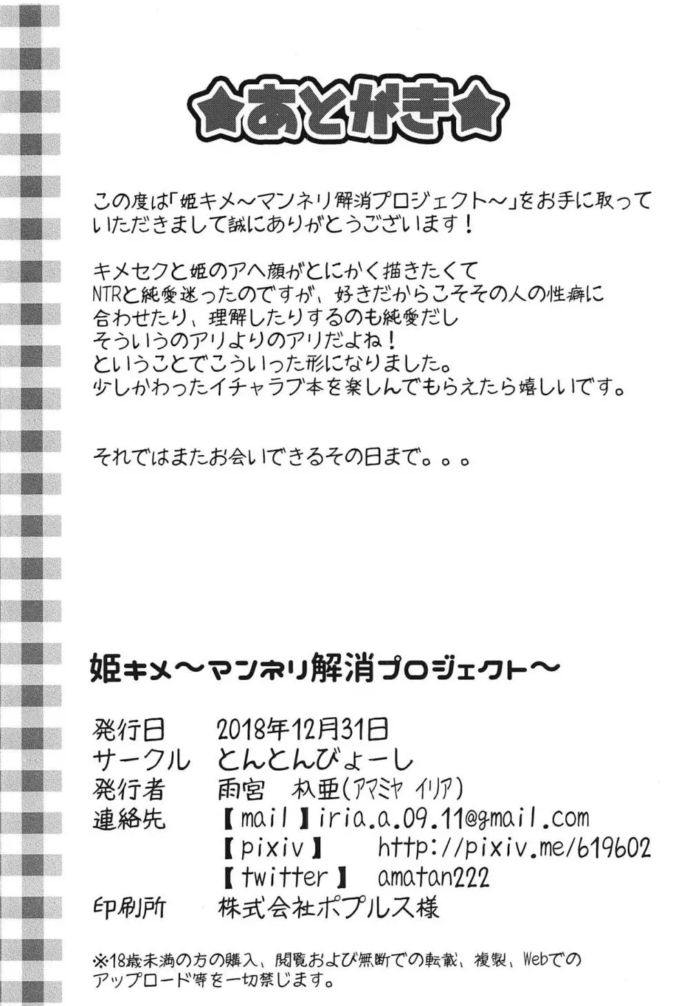 姫キメ～マンネリ解消プロジェクト～ 19ページ