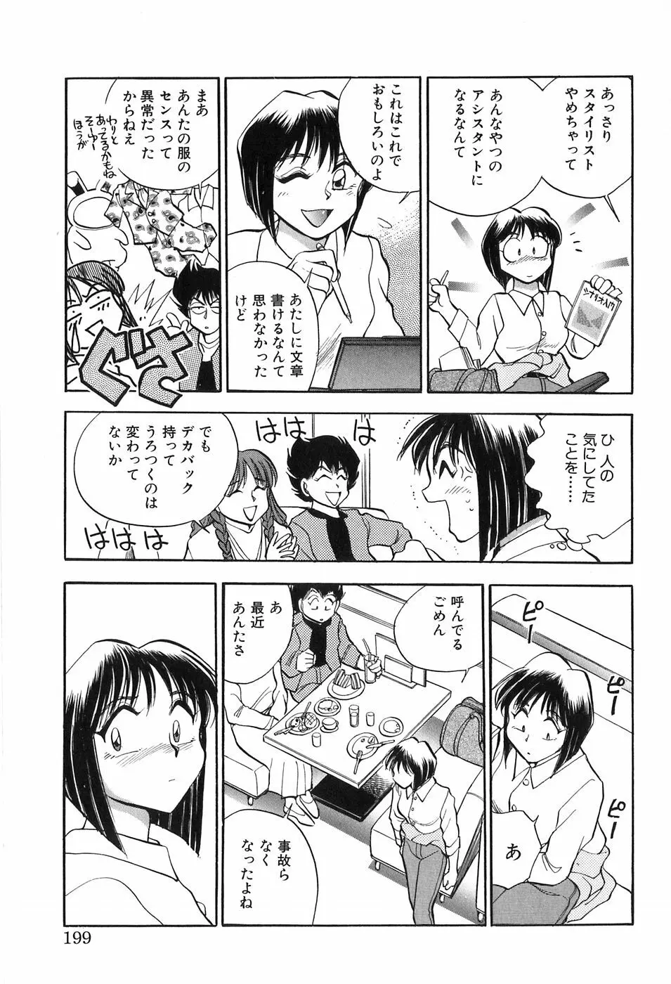 ほたるのきぶん 199ページ