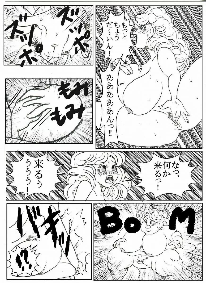 ドラゴンボール合作漫画 13ページ