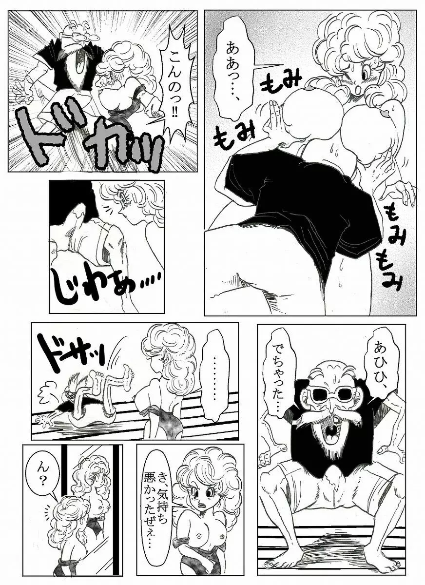 ドラゴンボール合作漫画 8ページ
