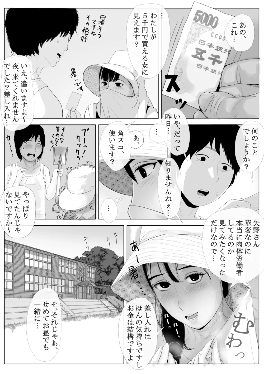 高嶺の人妻 前編 17ページ