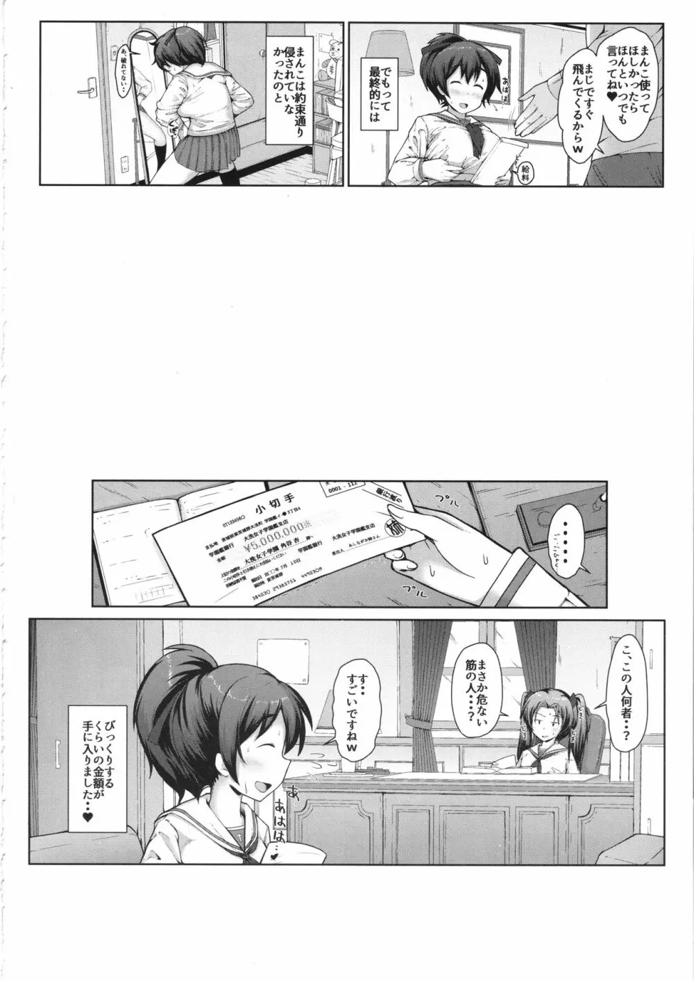 柚子ちゃんの錬金術 19ページ