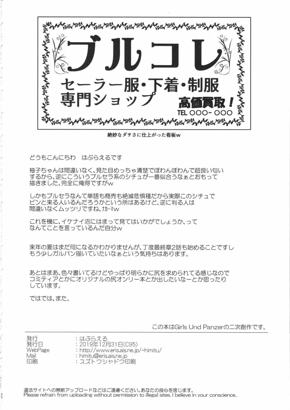 柚子ちゃんの錬金術 21ページ