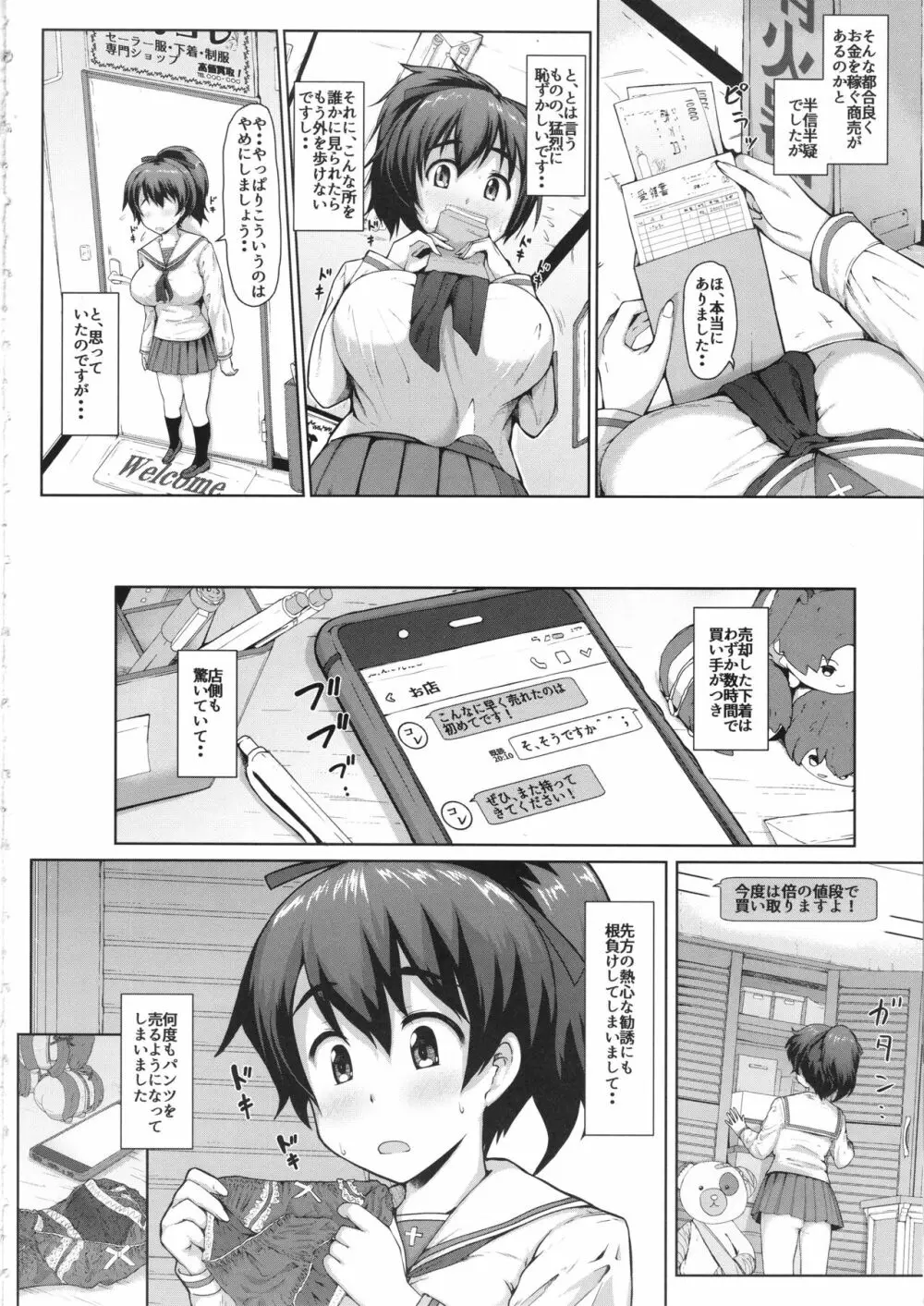 柚子ちゃんの錬金術 3ページ