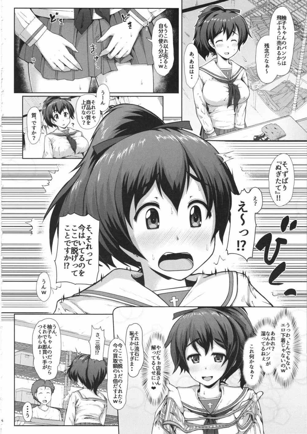 柚子ちゃんの錬金術 5ページ