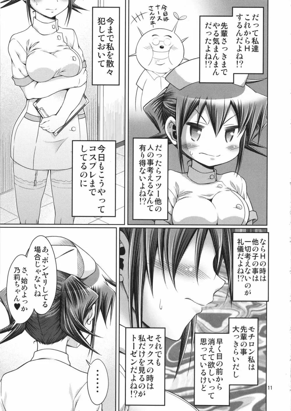 IT少女N特別編10 乃莉ちゃんのおっぱい記念日♥ 10ページ