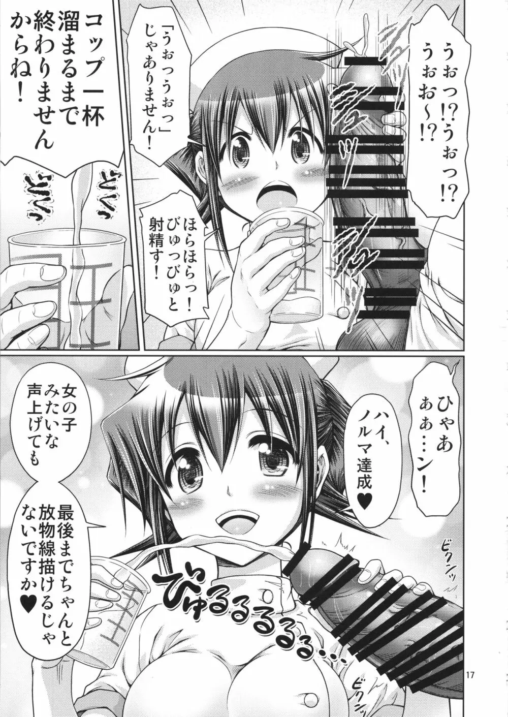 IT少女N特別編10 乃莉ちゃんのおっぱい記念日♥ 16ページ
