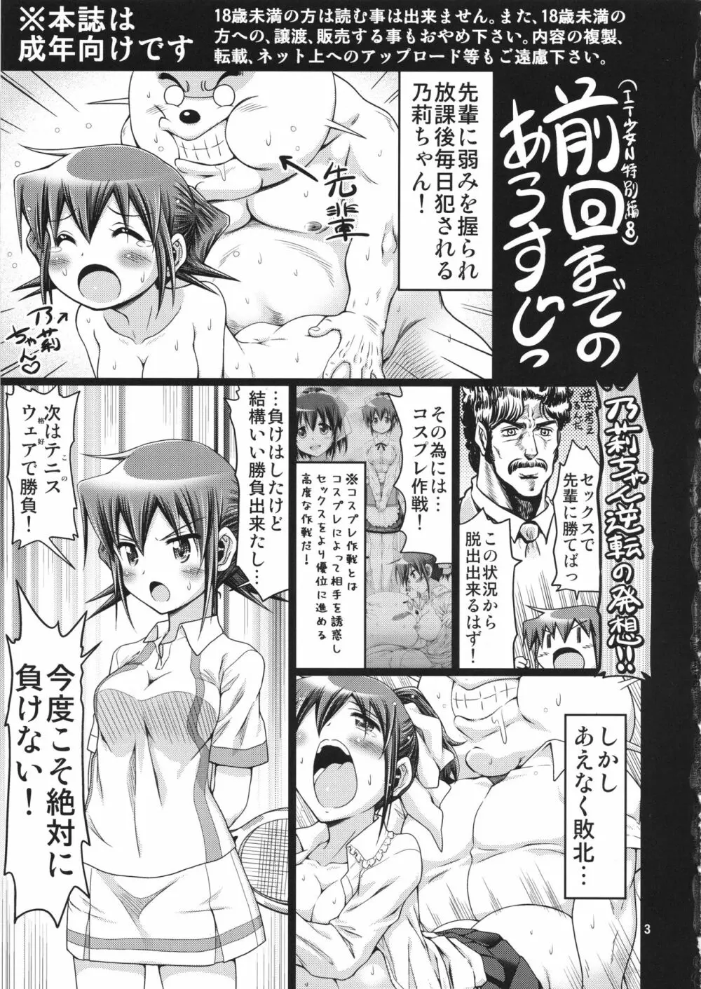 IT少女N特別編10 乃莉ちゃんのおっぱい記念日♥ 2ページ