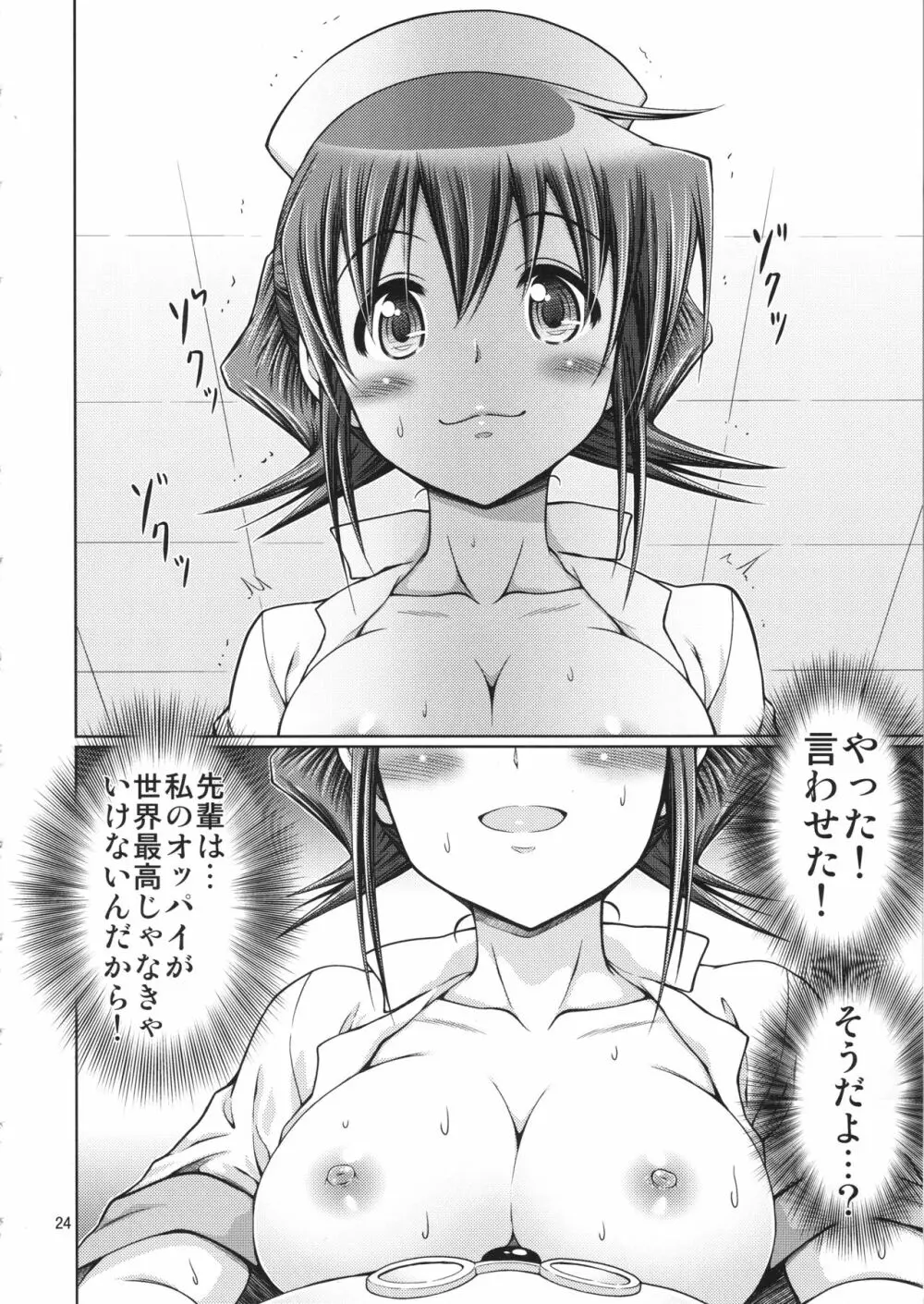 IT少女N特別編10 乃莉ちゃんのおっぱい記念日♥ 23ページ