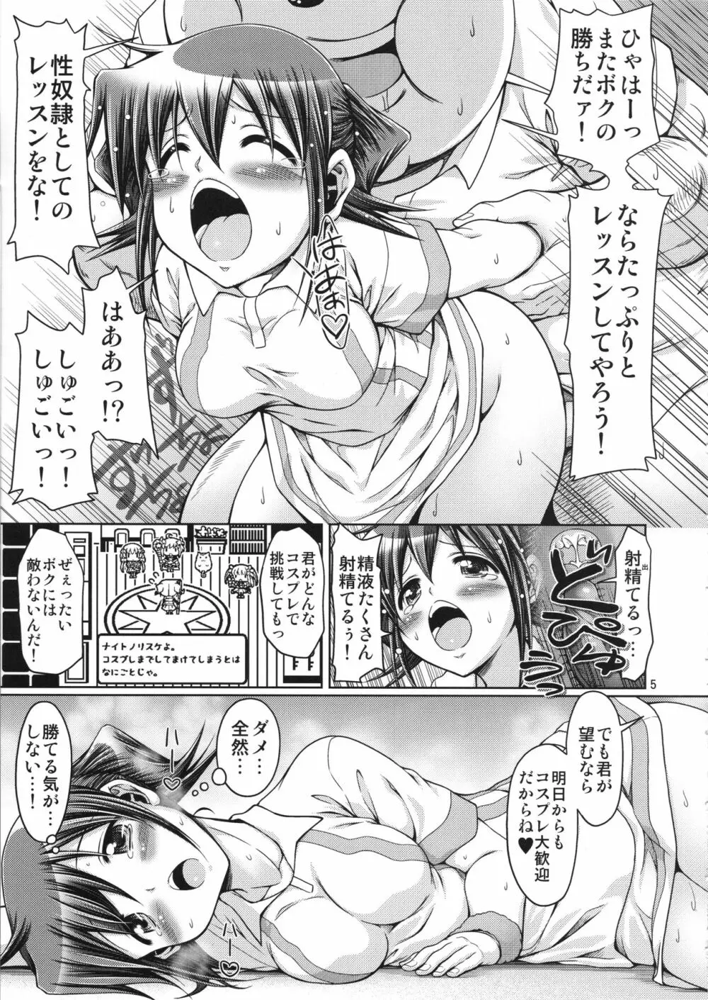 IT少女N特別編10 乃莉ちゃんのおっぱい記念日♥ 4ページ