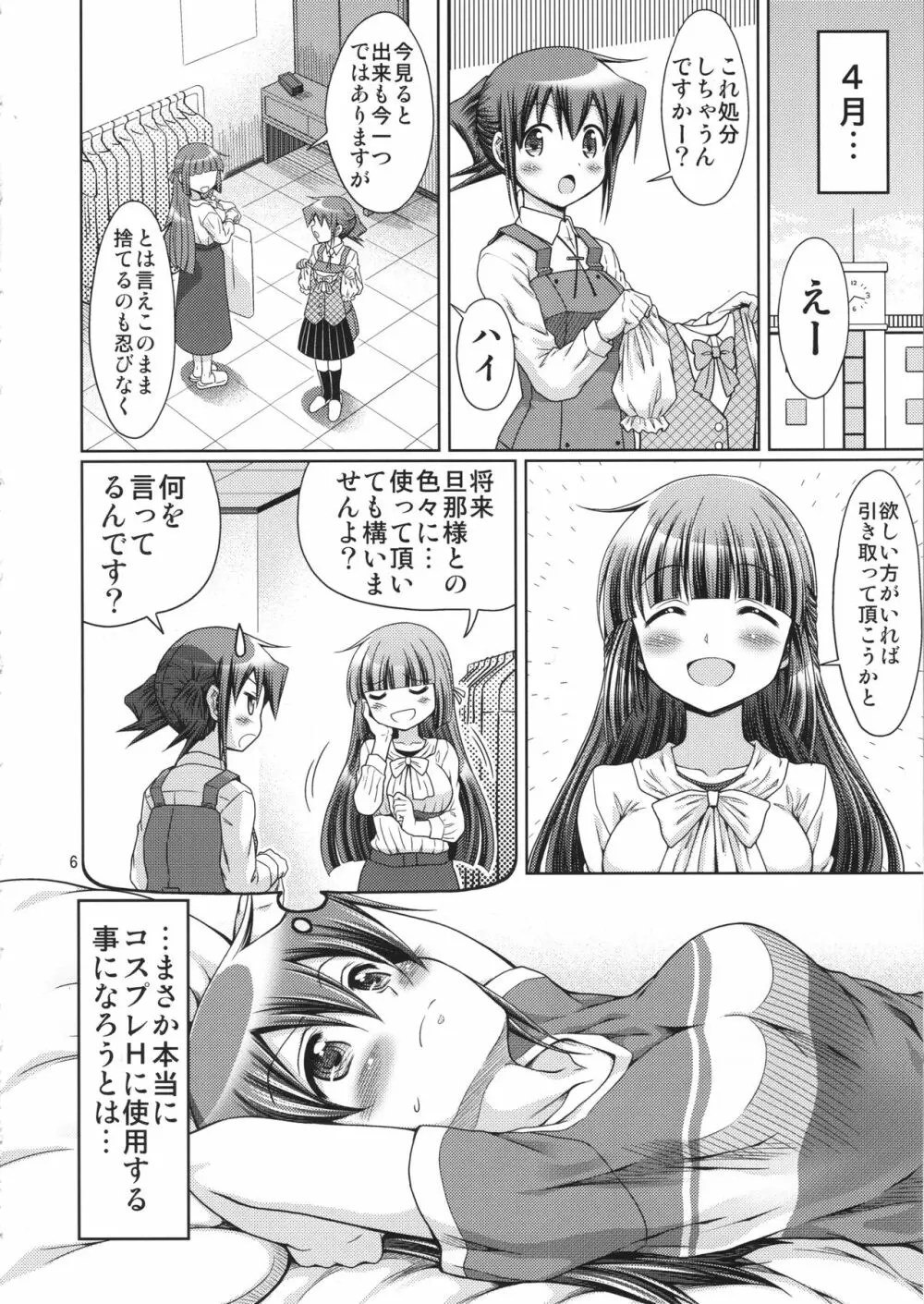 IT少女N特別編10 乃莉ちゃんのおっぱい記念日♥ 5ページ