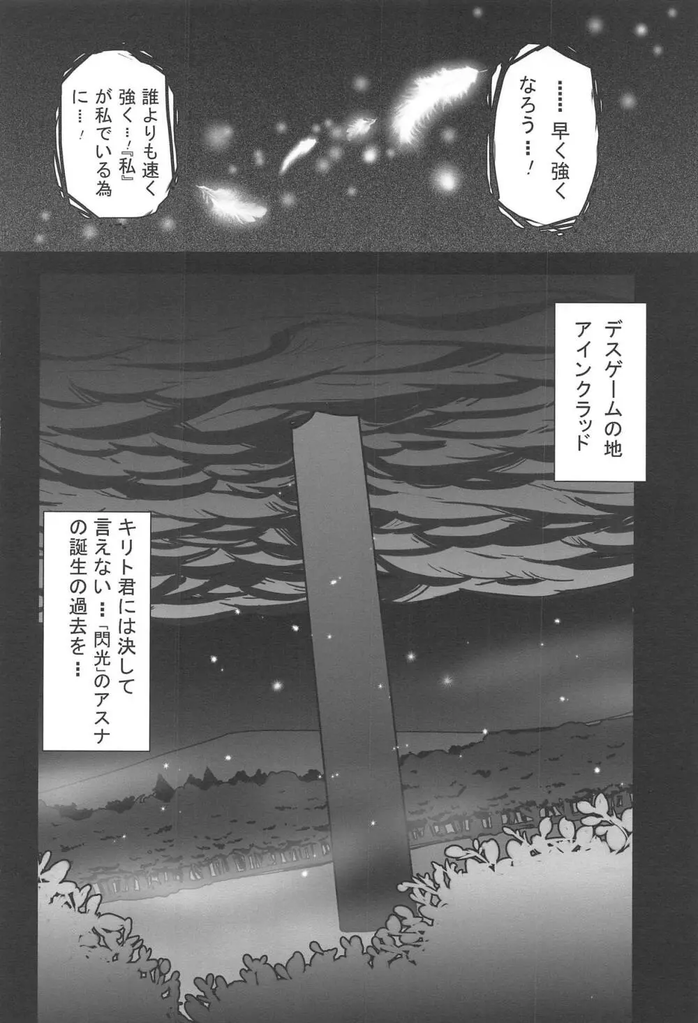 SAO ～ソコニアナタトオモイデト～ ETERNAL 15ページ
