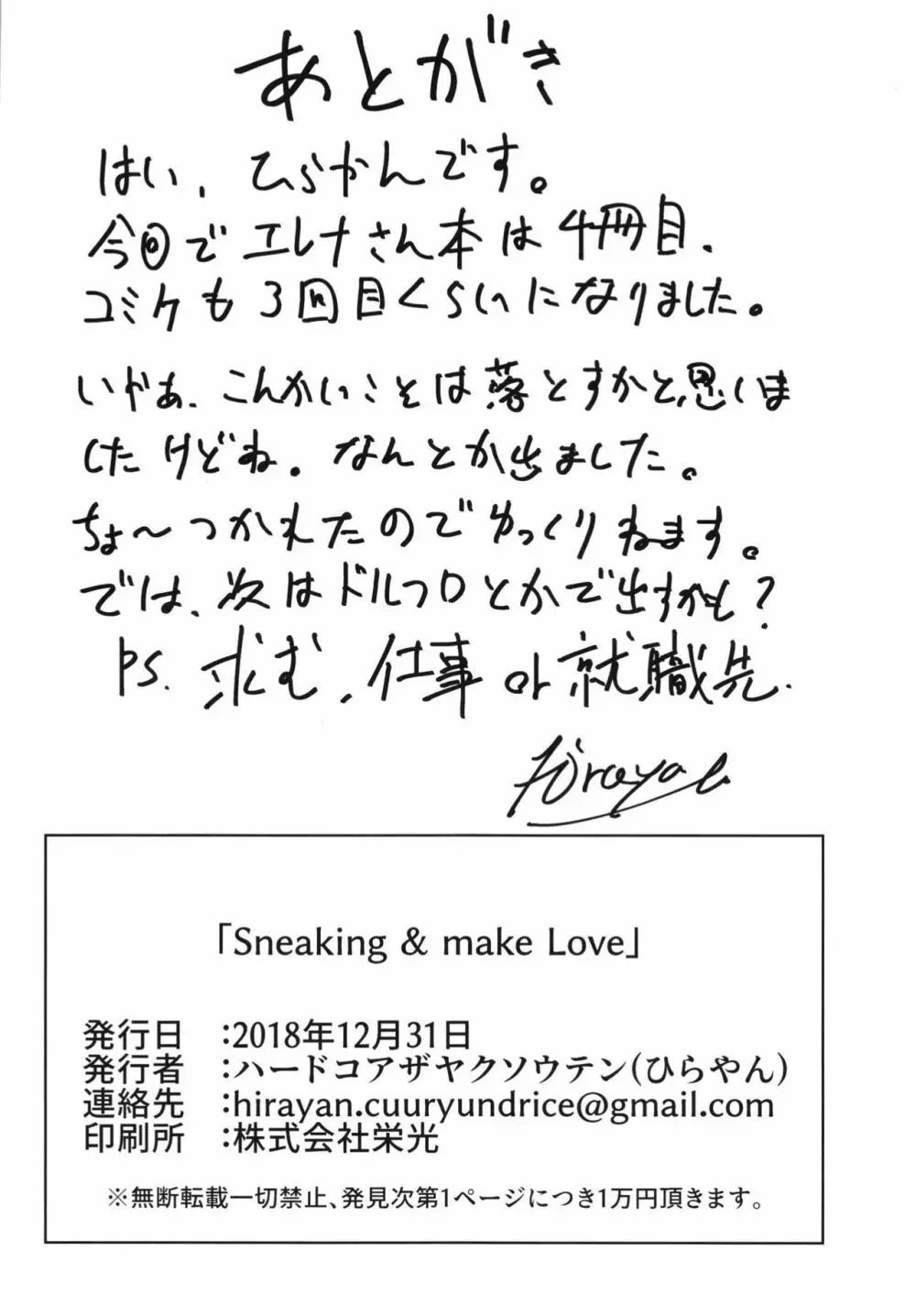 Sneaking & make Love 18ページ