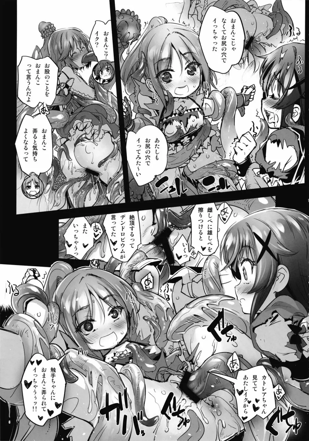 花騎士艶戯3 12ページ
