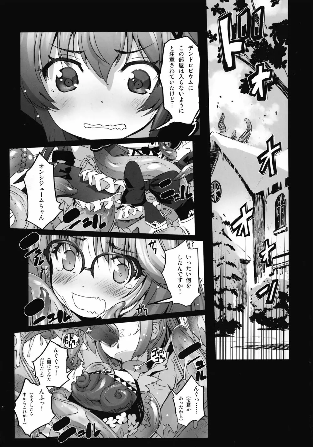 花騎士艶戯3 2ページ