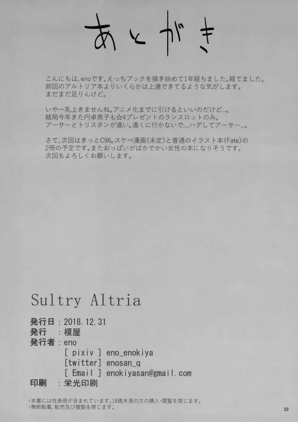 Sultry Altria 21ページ