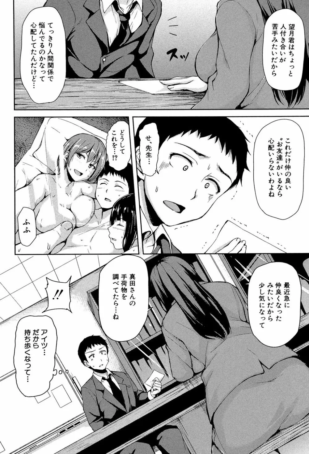 いきなり!ハーレムライフ 93ページ