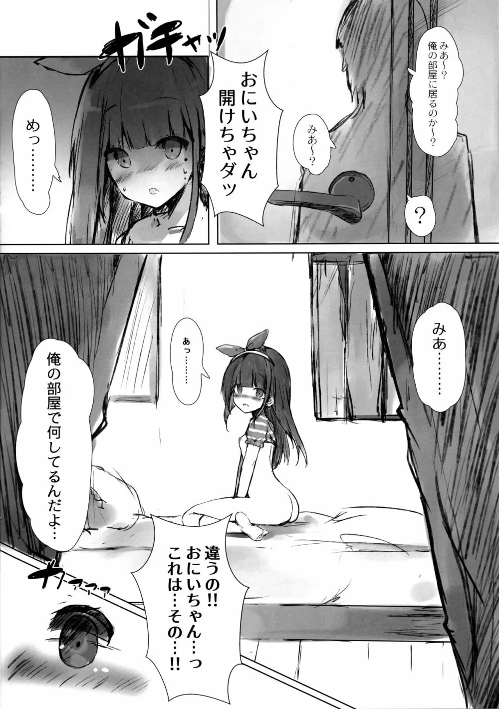 おにいちゃんはおなぺっと 7ページ